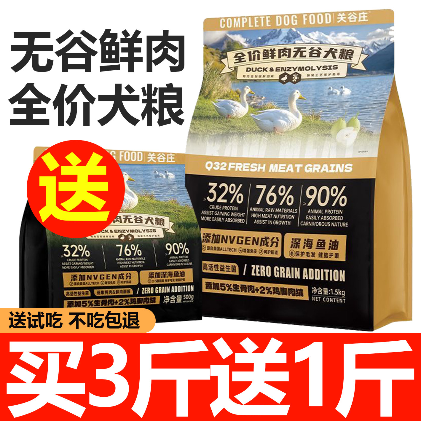 关谷庄Q32鸭肉雪梨冻干犬粮图片