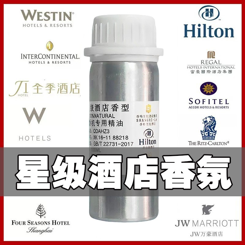 酒店专用扩香机香薰精油酒店会所ktv棋牌室酒吧香薰机精油100ml,洗护清洁剂/卫生巾/纸/香薰,香薰香料,淘宝优惠券,粉丝福利购,淘宝优惠卷