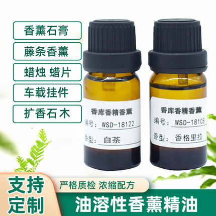 奇华顿香薰精油小样星级酒店扩香机香氛空气清新室内藤条无火香薰
