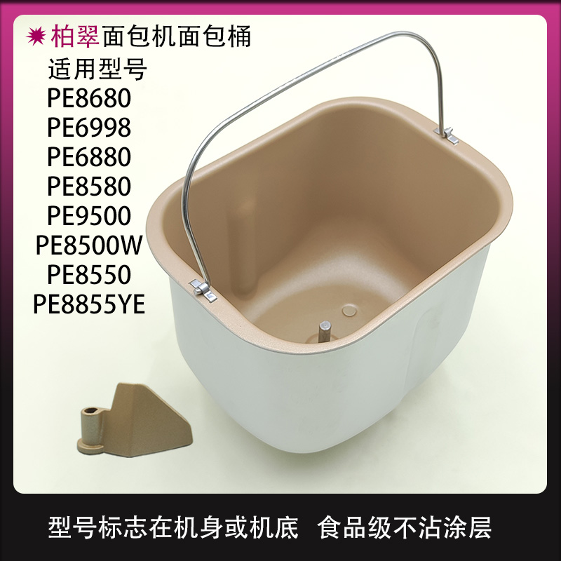 柏翠面包机PE8855YE/680
