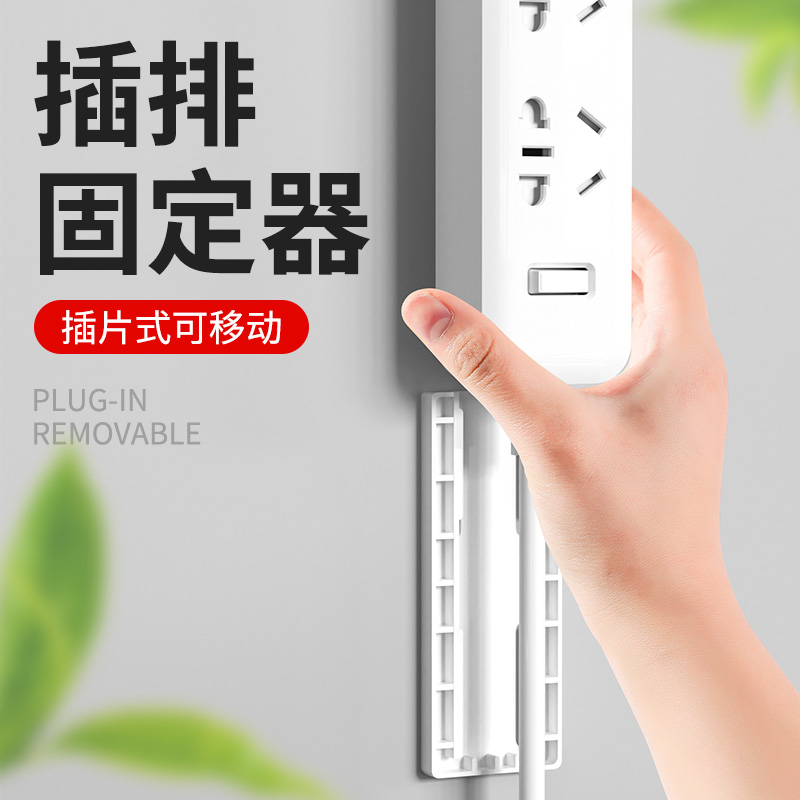 朋意排插固定器自粘式挂墙免打孔插座固定贴无痕粘贴墙胶收纳器