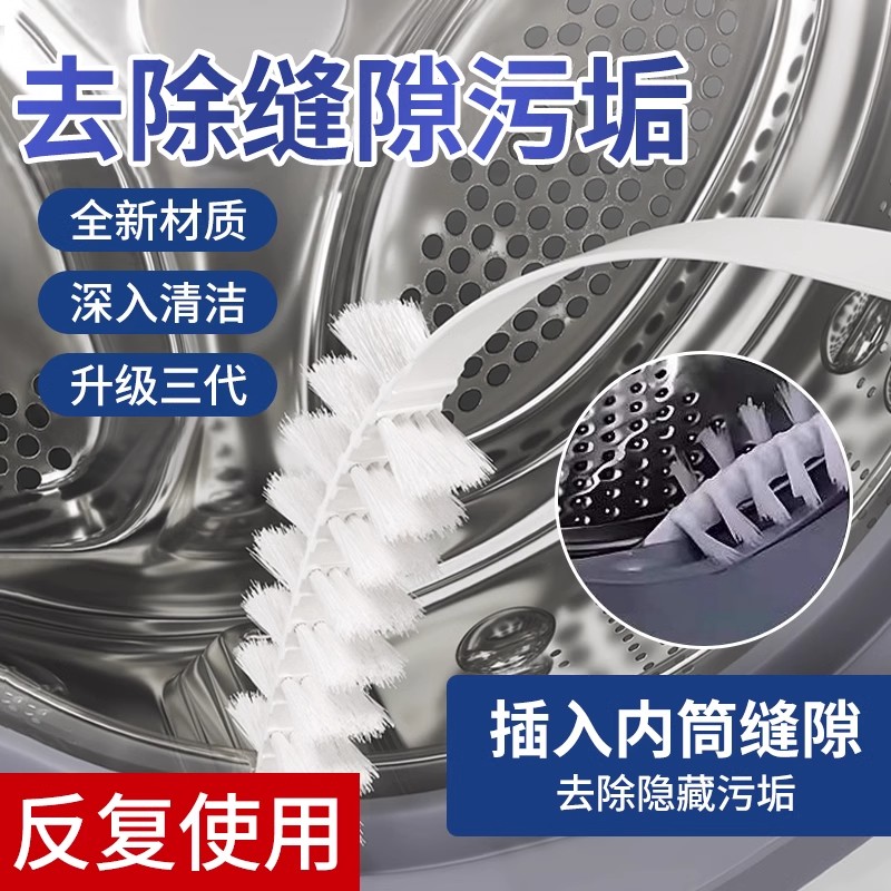 滚筒洗衣机刷子免拆内筒专用长柄内壁清洁刷缝隙清洁工具家务毛刷