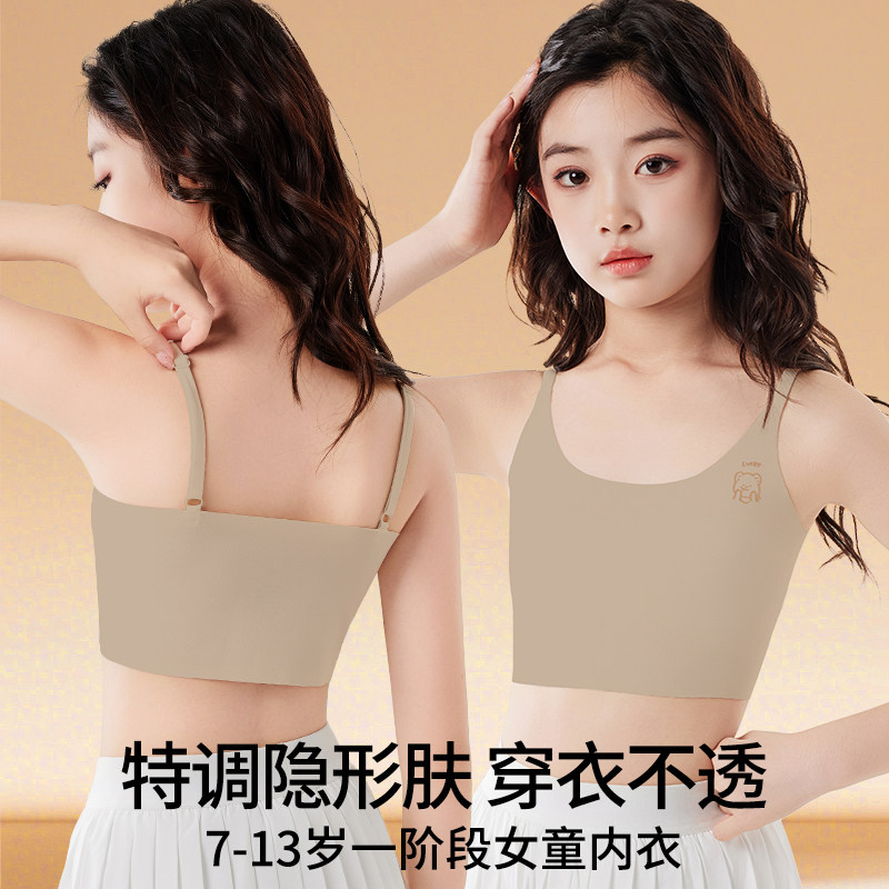 女童隐形粉底液内衣发育期小学生12岁11女孩儿童吊带小背心一阶段
