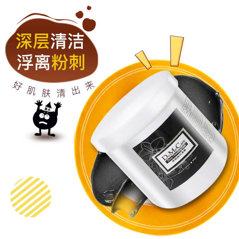 欣兰冻膜黑里透白冻膜面膜清洁泥膜去黑头粉刺收缩毛孔涂抹式