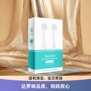 达罗咪儿童电动牙刷头软毛刷替换刷头2支装男女款通用儿童刷软毛