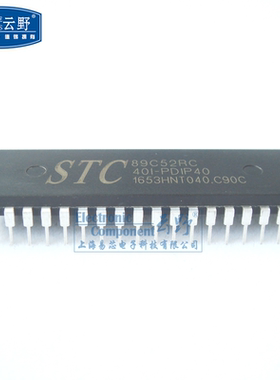 【高科美芯】STC单片机STC89C52RC-40I DIP40直插 单片机 芯片 (