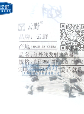 【高科美芯】 发射接收器 直径3MM 黑色接收 白色发射 全新原装