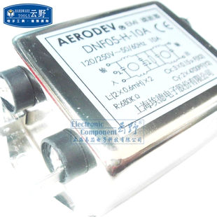 【高科美芯】AERODEV电源滤波器DNF05-H-10A 单相交流EMI滤波器DN
