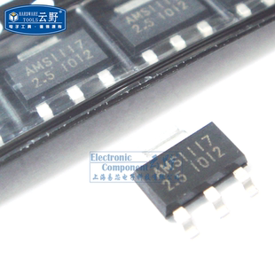 【高科美芯】AMS稳压器AMS1117-25V SOT223贴片 低压差稳压器(1