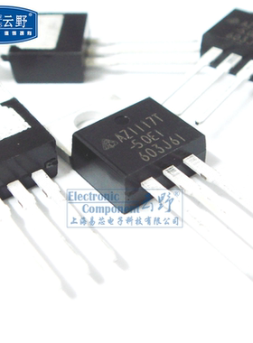 【高科美芯】稳压器AZ1117T-5V TO220直插 1A低压差线性稳压器 (