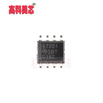 【高科美芯】 IC集成电路 TPS6735IDR TPS6735I 丝印6735I 电源