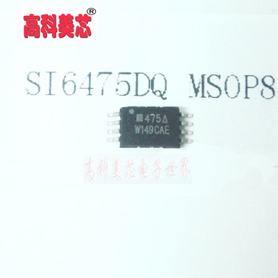 【高科美 IC集成电路 SI6475DQ MSOP8 场效应管 P沟道（一个）
