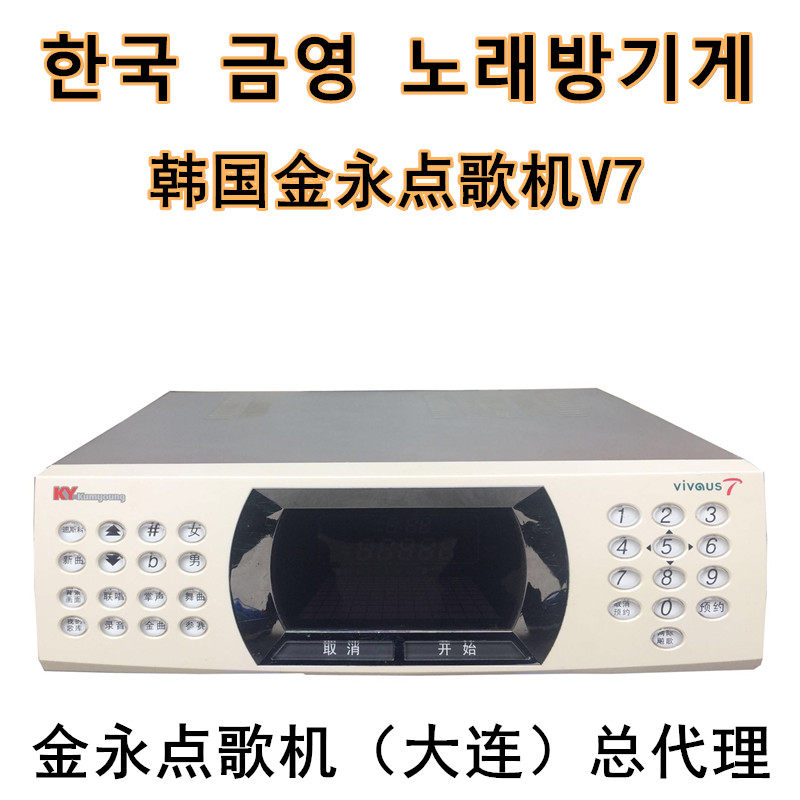韩国练歌机V7家用KTV金永点歌机酒吧料理店中韩英日延边朝鲜曲库,影音电器,点歌机,淘宝优惠券,粉丝福利购,淘宝优惠卷