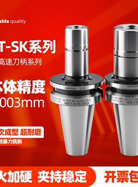 台湾SK刀柄高速钢无风阻高精刀柄BT30BT40SK10SK16SK13SK20刀柄50