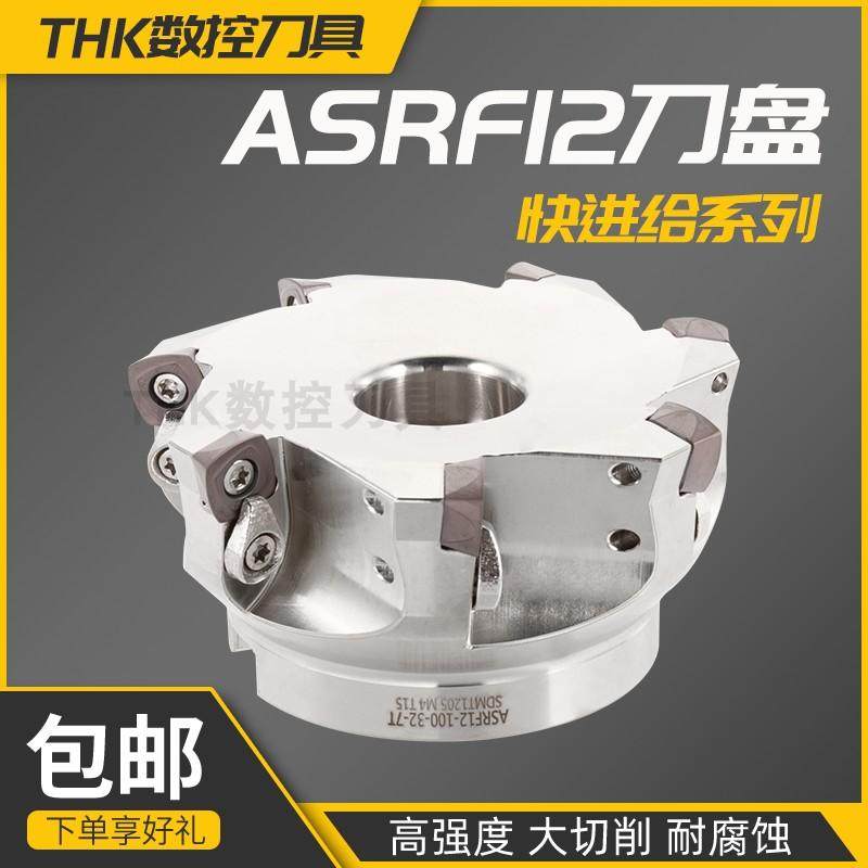 ASRF12-100-32-7T数控铣刀盘