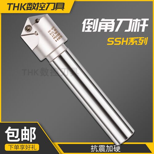 倒角刀 SSH B60 单边60度双角120度 舍弃式装的刀片 数控铣刀杆
