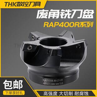 RAP400R铣刀盘75度1604费角面铣刀盘CNC平面开粗抗震KAP506380100