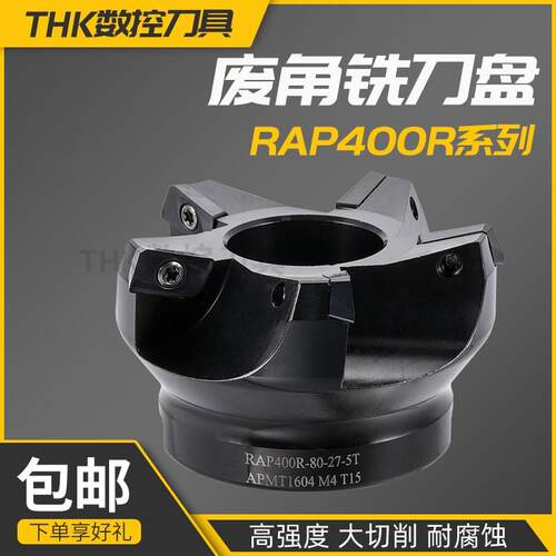1604废角刀盘75度横装面铣刀