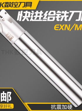 EXN03铣刀杆LNMU0303双面快进给东芝京瓷LOGU铣刀杆高速MFH03刀杆