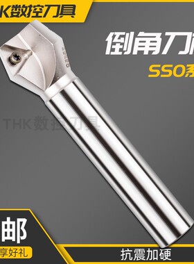 倒角刀 SSO B15 单边15度双角30度 舍弃式装的刀片 数控铣刀杆