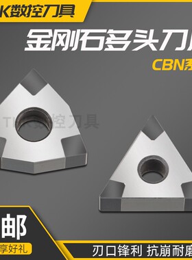 数控超硬刀片CBN刀片立方氮化硼金刚石刀片淬火加硬TN16 WN08VN16