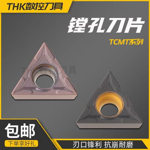 数控刀片TCMT16T304钢件不锈钢