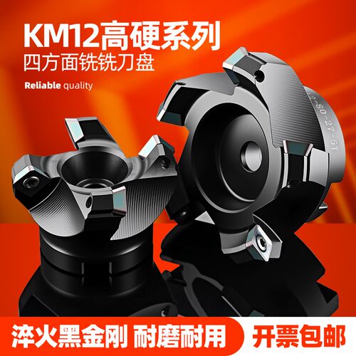 KM12刀盘45度SEKT1204钢制面铣刀盘四方刀片SEHT1204铝用反刀盘