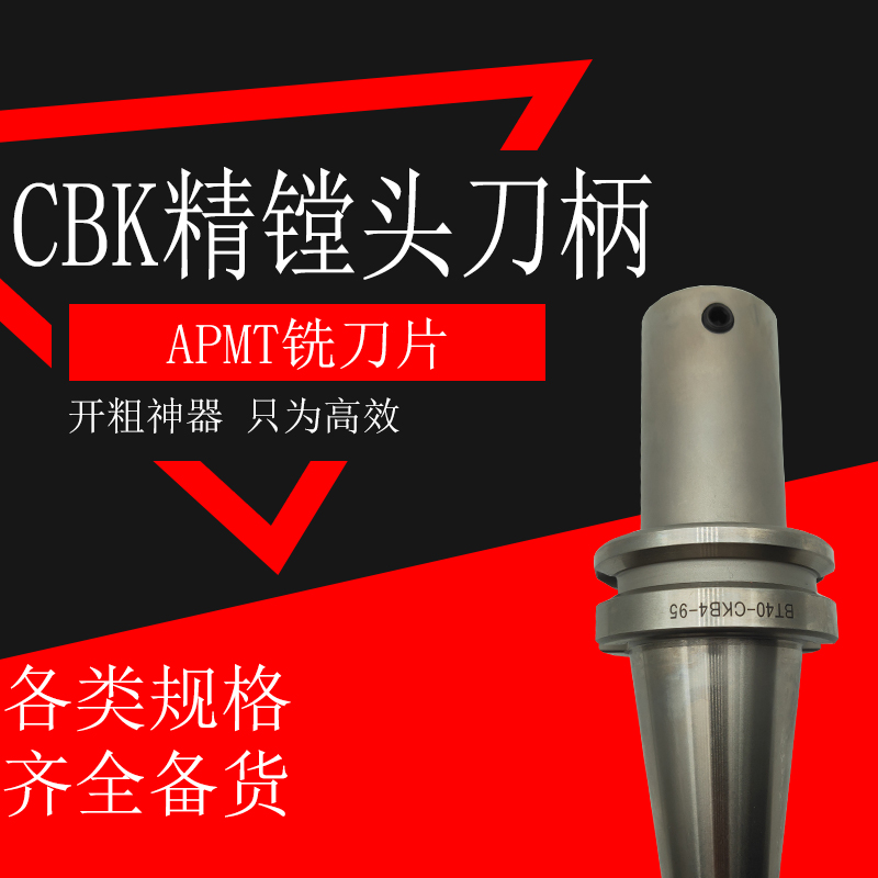 BT40-CBK4刀柄 精镗刀刀柄 CK刀柄 EWN镗刀接杆 精镗头刀柄1 2 3