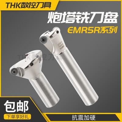 EMR5R圆鼻铣刀刀盘直柄20