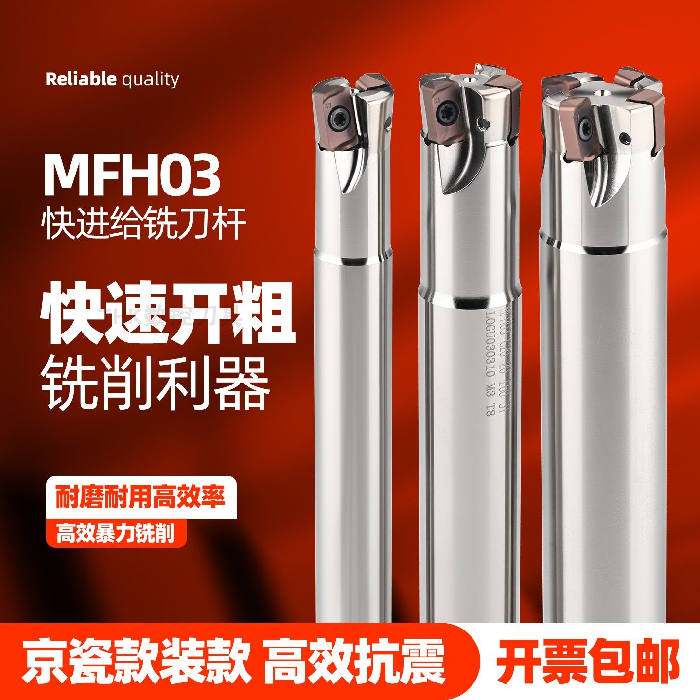 MFH03铣刀杆快进给开粗京瓷款