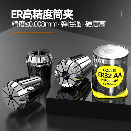 AA级高精度ER32夹头锁嘴0.008雕刻机弹簧夹头筒夹ER16/20/25/40 - 封面