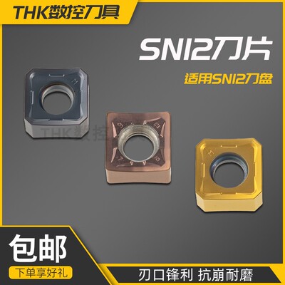 SNMX1205不锈钢双面快进给刀片