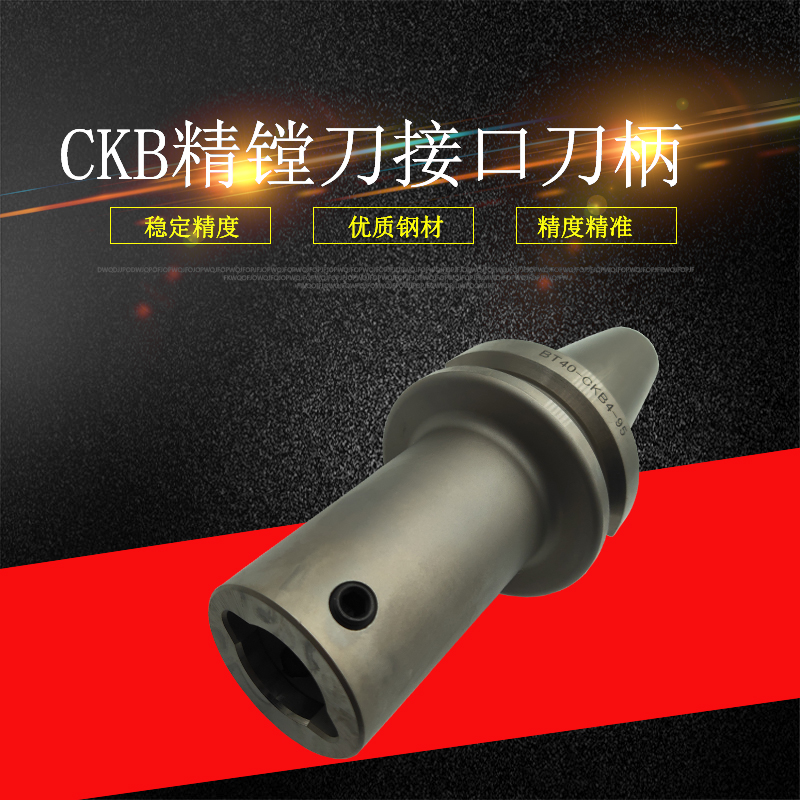 BT50-CBK4刀柄 EWN镗刀接杆 精镗刀刀柄 CK刀柄  精镗头刀柄1 2 3