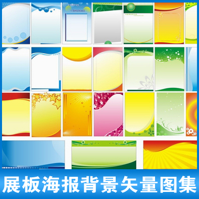 宣传展板海报背景矢量图71款 cdr矢量图源文件 平面设计素材c16