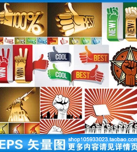 给力推荐100%热卖手势拳头T恤烫画图案网页海报矢量设计素材A149