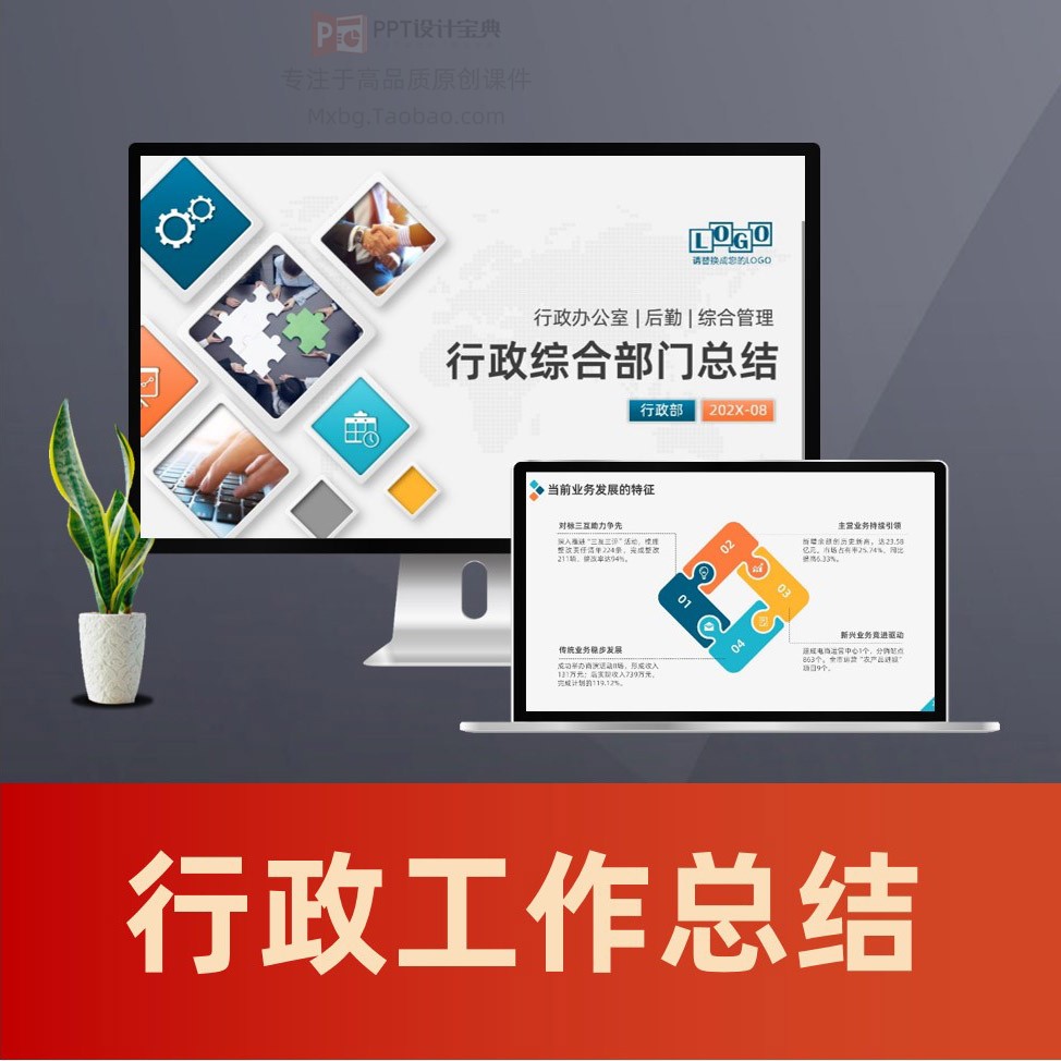 行政管理类工作总结PPT 行政部门办公室人力资源部门工作报告PPT
