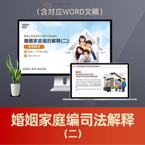 民法典婚姻家庭编司法解释二重点解读PPT课件 2025年婚姻法律新规