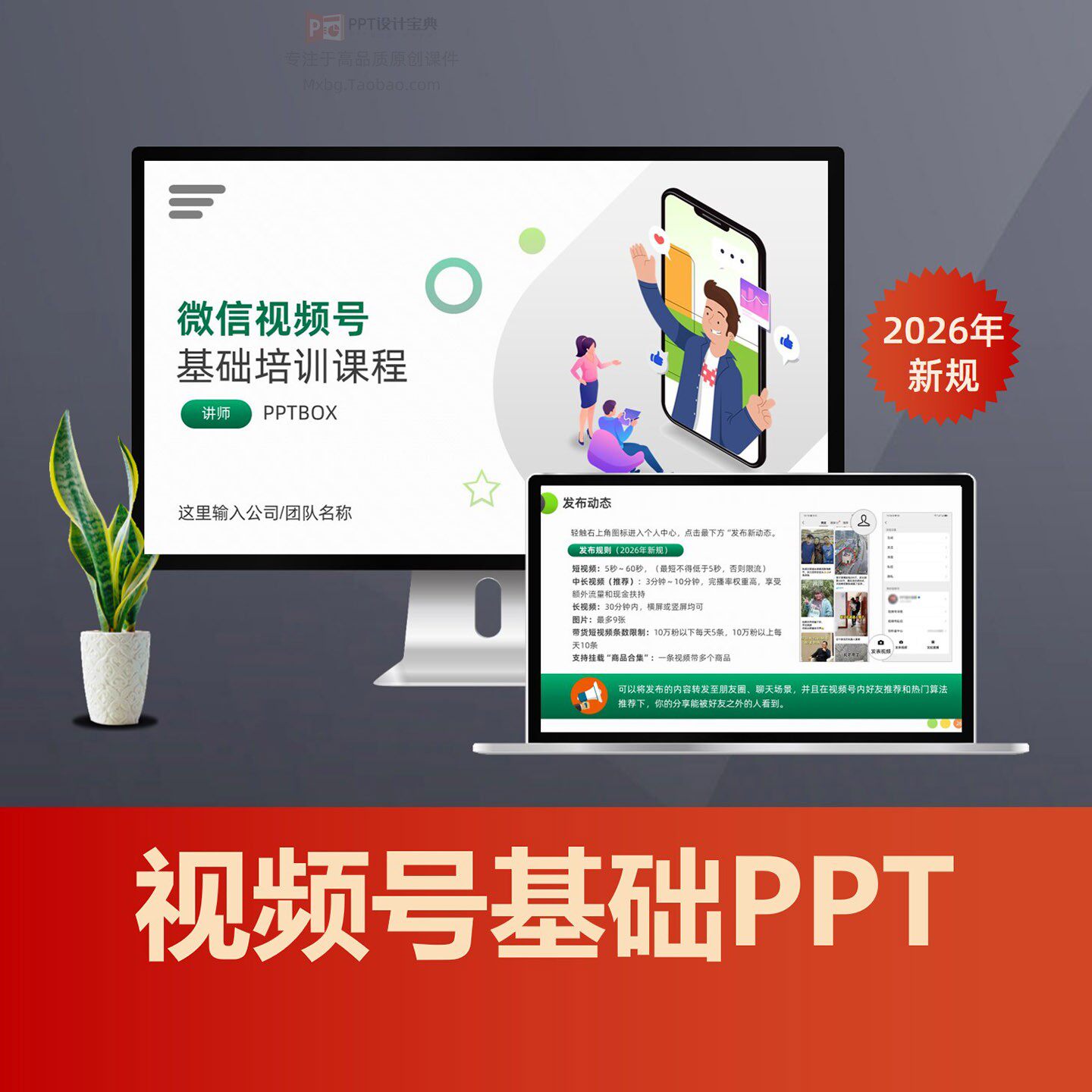 微信视频号基础培训教程PPT课件 短视频平台账号运营策划方案PPT