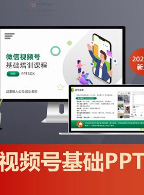 2026微信视频号基础教程PPT课件