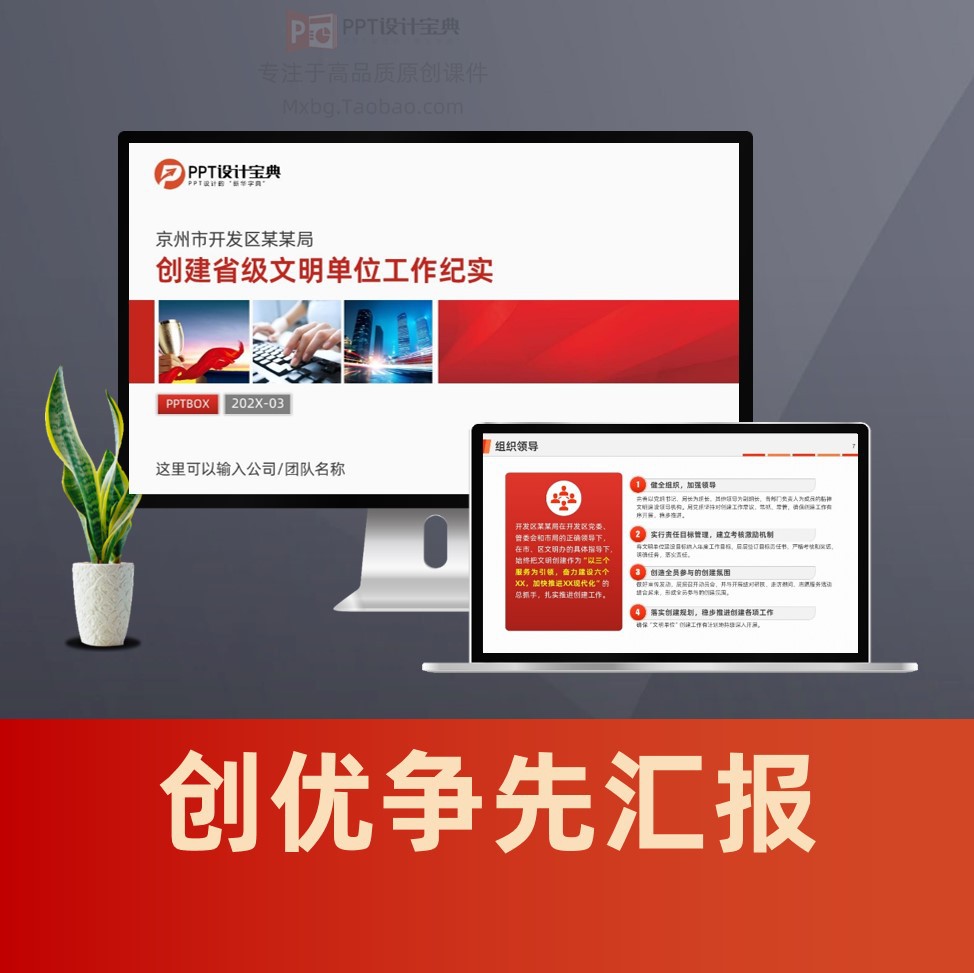 创先争优文明单位经验汇报ppt 创评汇报材料先进事迹展示ppt