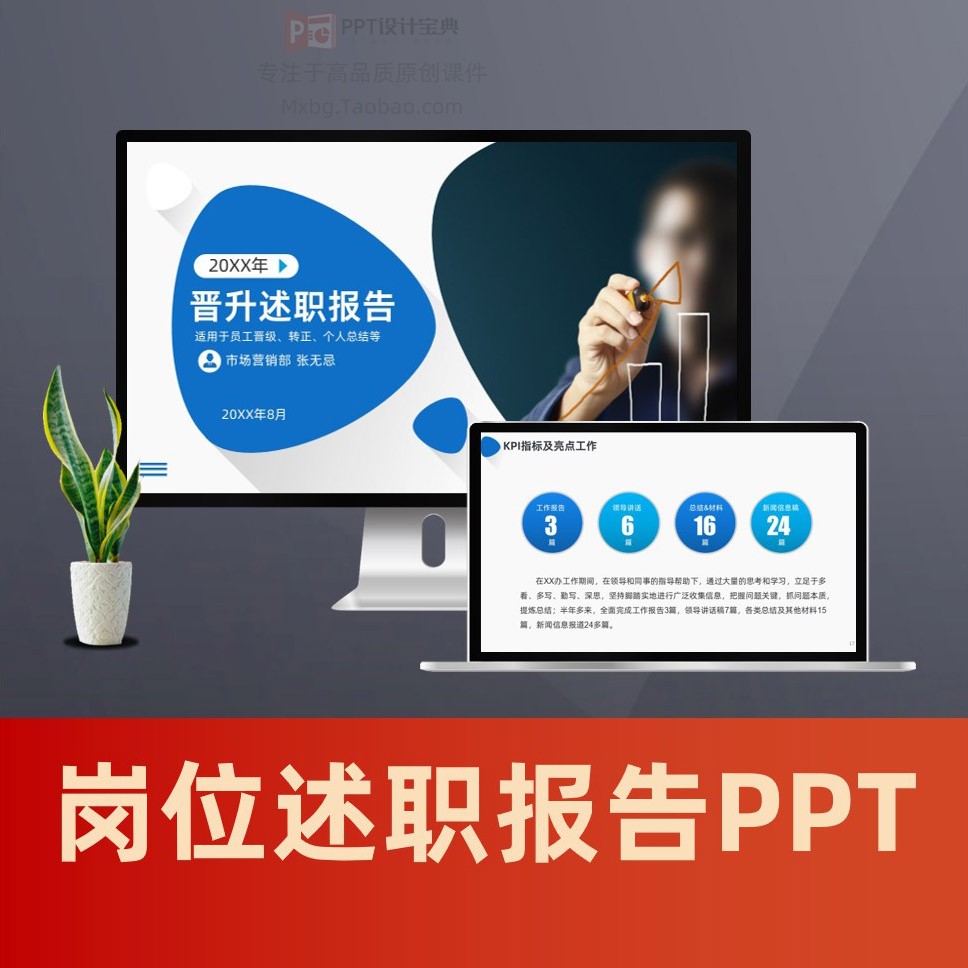 员工个人岗位述职报告PPT 转正报告工作总结职位晋升汇报PPT模板