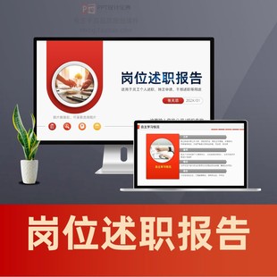 岗位述职报告PPT 工作总结实习生转正述职干部述廉述职PPT模板