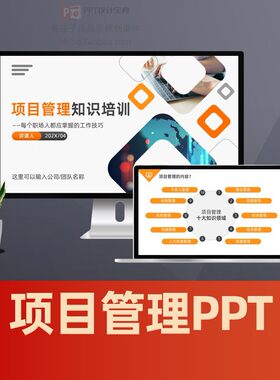 项目管理培训PPT PMP职场管理技能PMBOK五大过程培训PPT课件