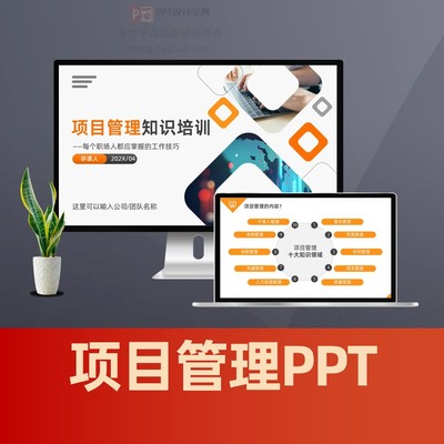 项目管理培训PPT PMP职场管理技能PMBOK五大过程培训PPT课件