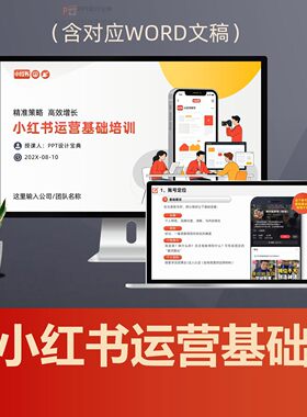 小红书基础培训教程PPT课件