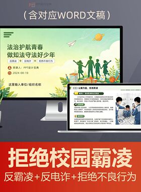 预防校园霸凌法治教育PPT课件