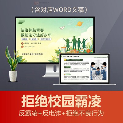 预防校园霸凌法治教育PPT课件