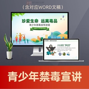 青少年禁毒宣讲PPT课件 中小学校禁毒讲座新型毒品防毒拒毒PPT