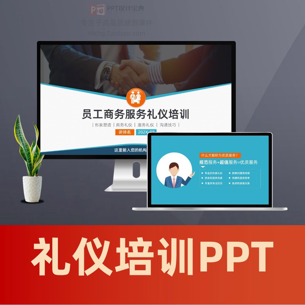 礼仪培训培训PPT课件员工个人形象管理商务礼仪服务礼仪课程PPT