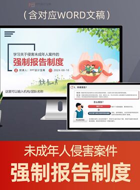 强制报告制度宣讲PPT课件